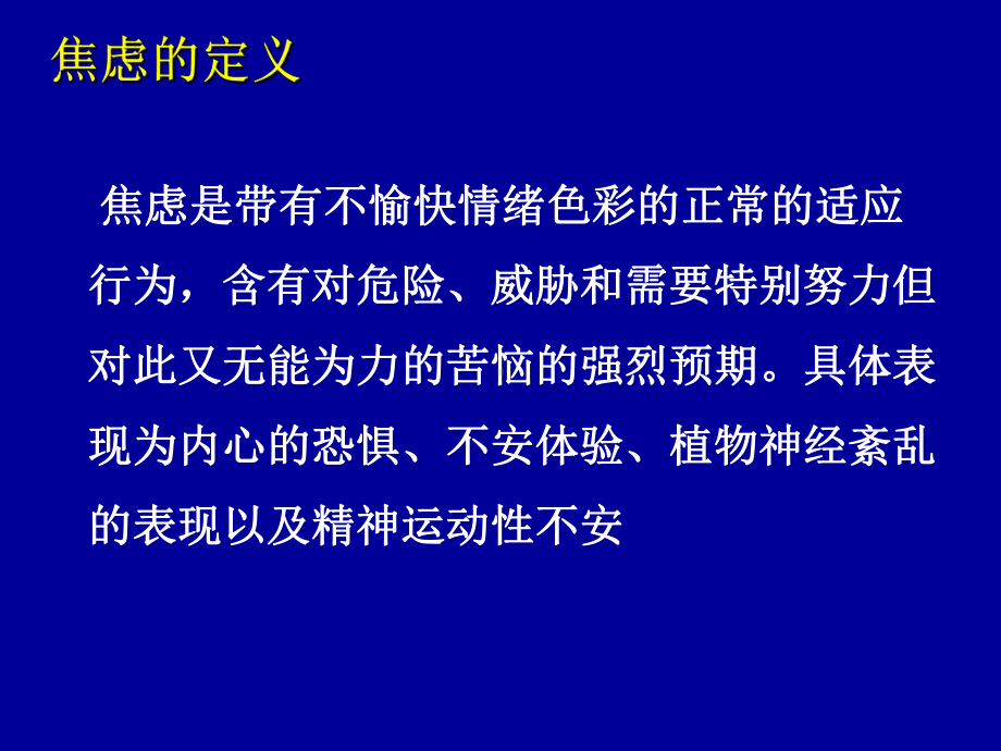 焦虑障碍的药物治疗和心理治疗的循证证据共51页课件.pptx_第3页