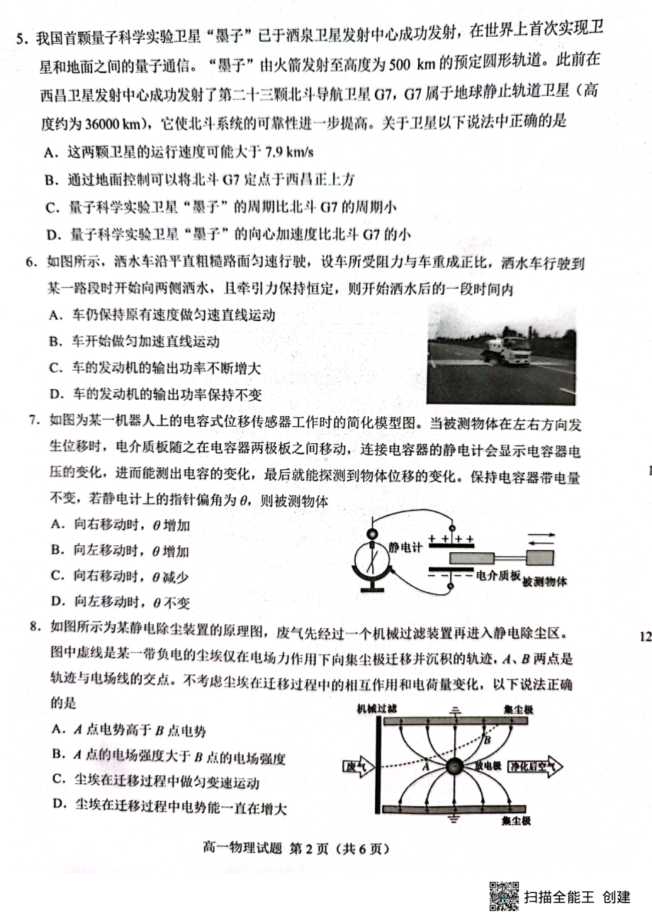 山东省菏泽市2021-2022学年高一下学期期末考试物理试题.pdf_第2页