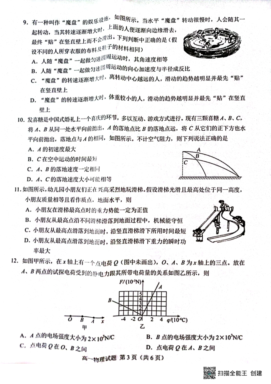 山东省菏泽市2021-2022学年高一下学期期末考试物理试题.pdf_第3页