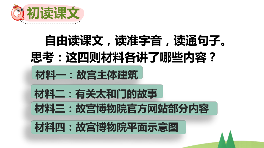 六年级上语文12《故宫博物院》优秀课件.pptx_第2页