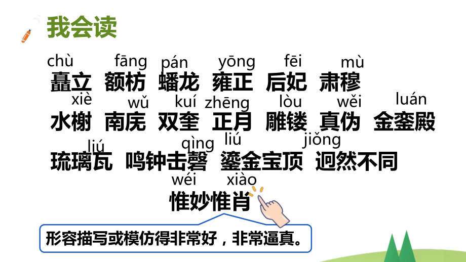 六年级上语文12《故宫博物院》优秀课件.pptx_第3页