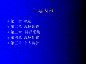 最新急性职业中毒基本技能培训主题讲座课件.ppt