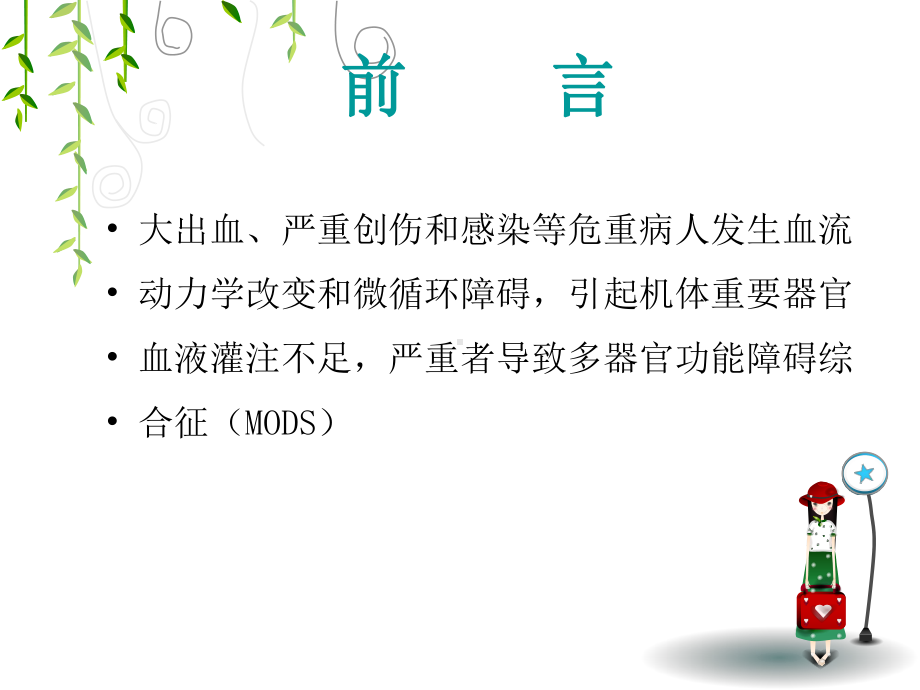 常见血管活性药物的应用和注意事项PPT课件.ppt_第2页