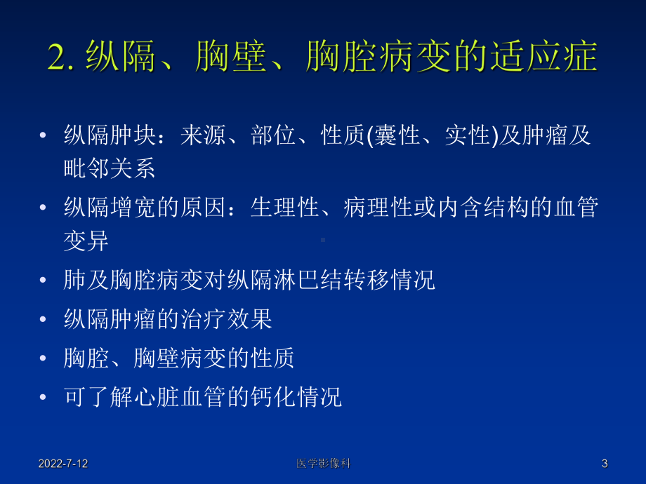 胸部SCT扫描技术讲义课件.ppt_第3页