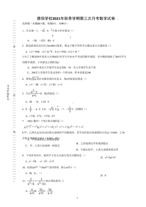 贵州省织金县德恒 2021-2022学年九年级上学期第三次月考数学试题.docx