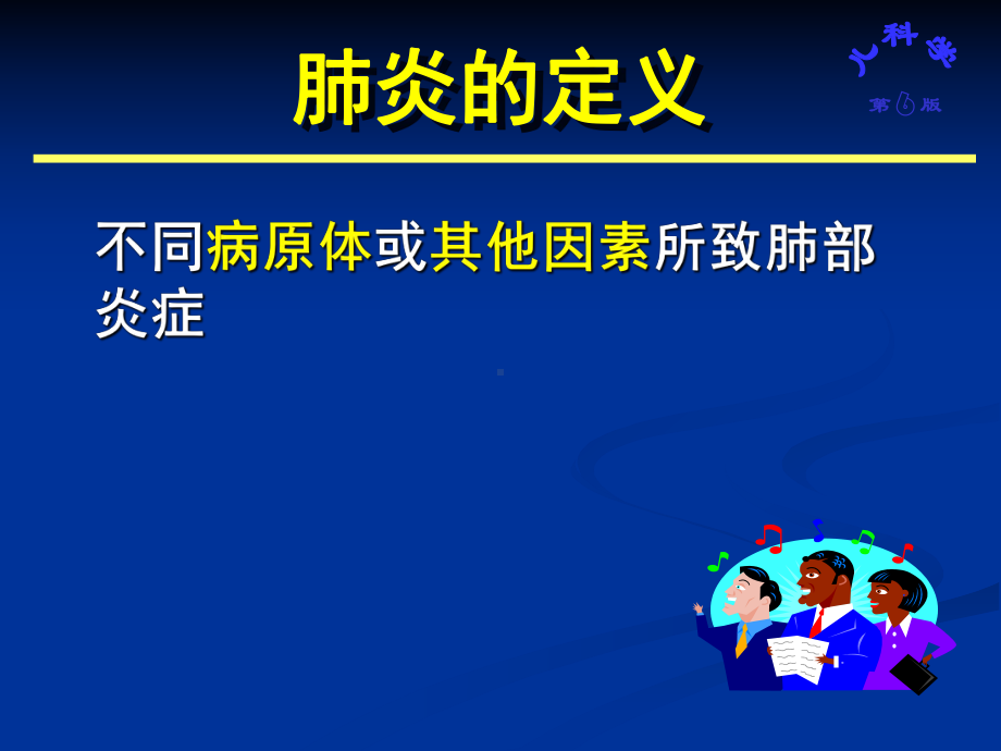 肺炎肺炎-肺炎课件肺部疾病.ppt_第2页