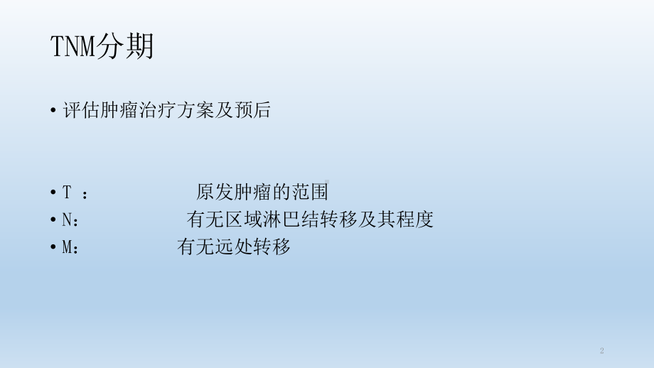 乳腺癌分期PPT课件.ppt_第2页