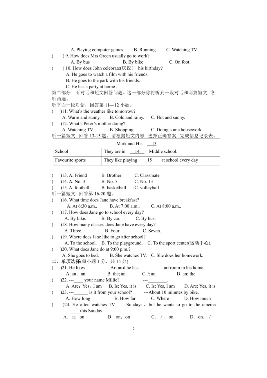 江苏省徐州市沛县五 2021-2022学年七年级上学期第一次月考英语试题 .pdf_第2页