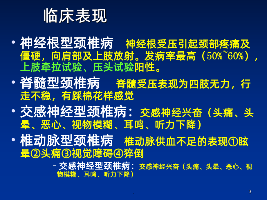 颈腰椎退行性疾病病人的护理ppt课件1.ppt_第3页