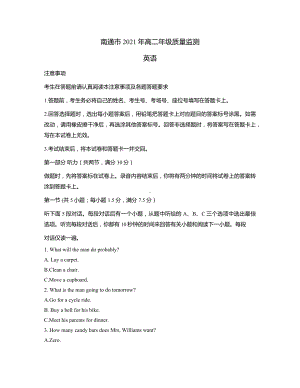 江苏省南通市2020-2021高二下学期期末英语试卷及答案.docx