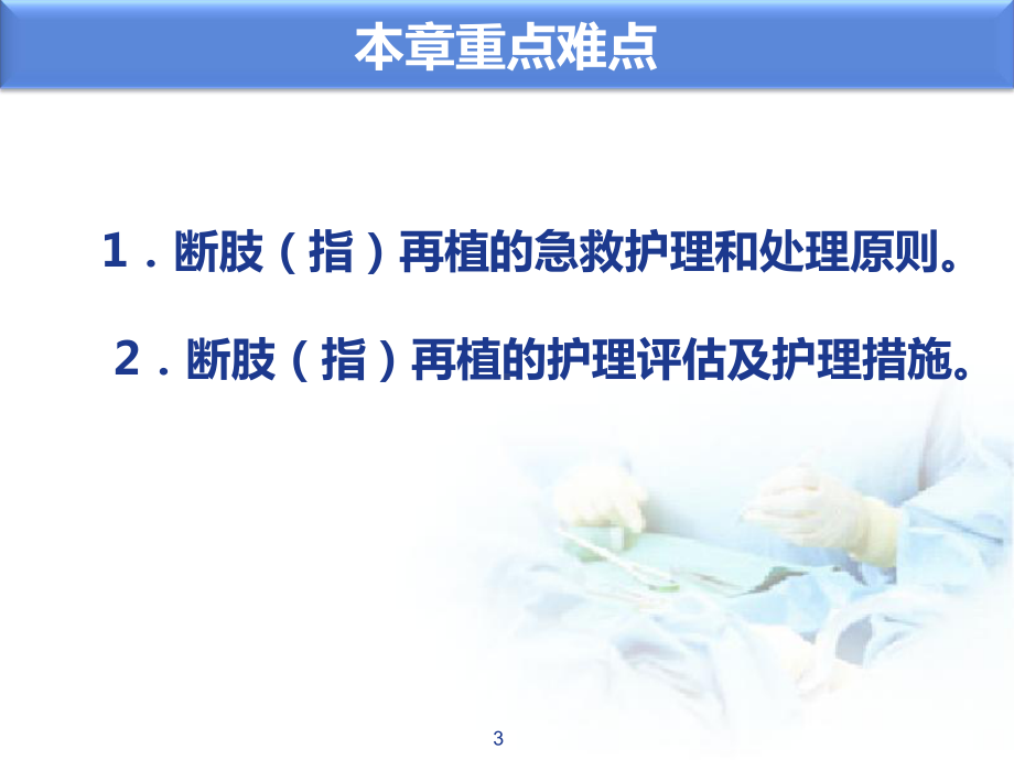 外科护理学培训PPT课件.ppt_第3页