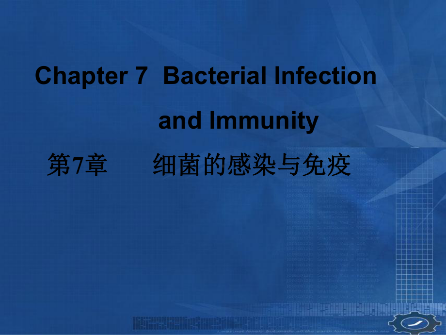 医学微生物学课件细菌的感染与免疫.ppt_第1页