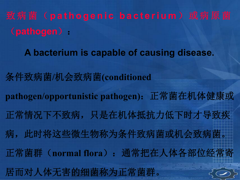 医学微生物学课件细菌的感染与免疫.ppt_第3页