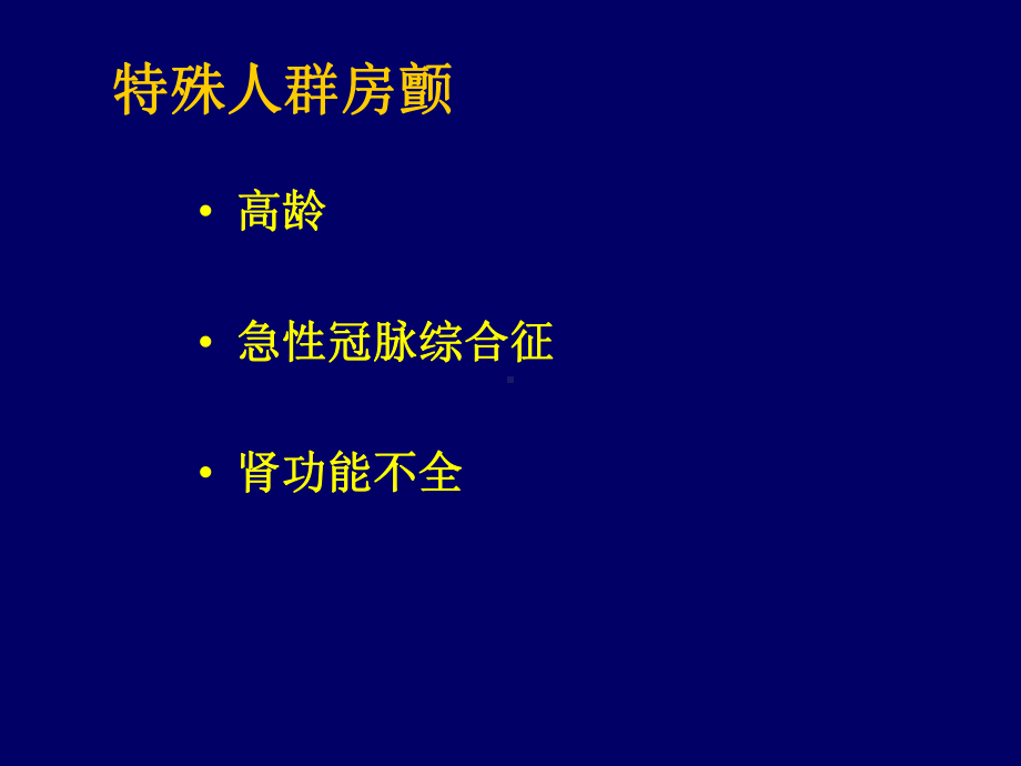 特殊人群房颤的抗凝治疗39页PPT课件.ppt_第3页