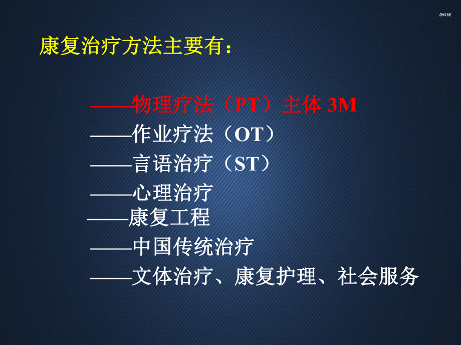 康复治疗技术-运动疗法-ppt课件.ppt_第3页