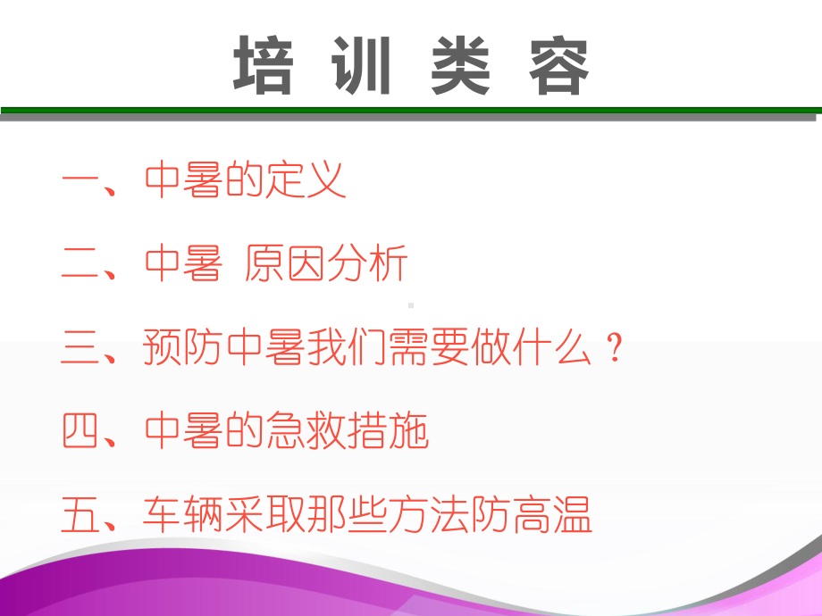 防高温、中暑安全知识培训课件.ppt_第2页