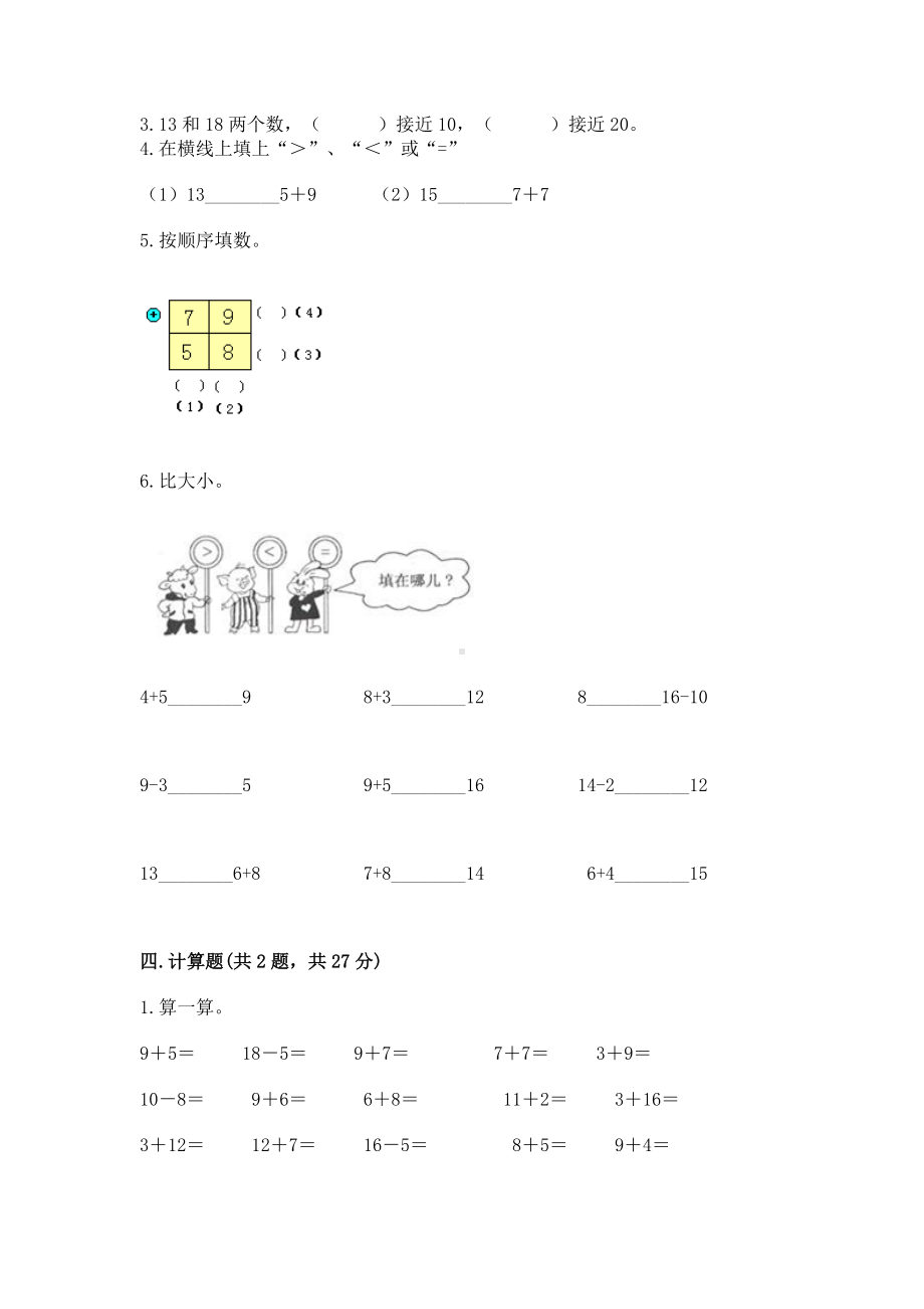 苏教版一年级上册数学第十单元 20以内的进位加法 测试卷及参考答案（能力提升）.docx_第3页