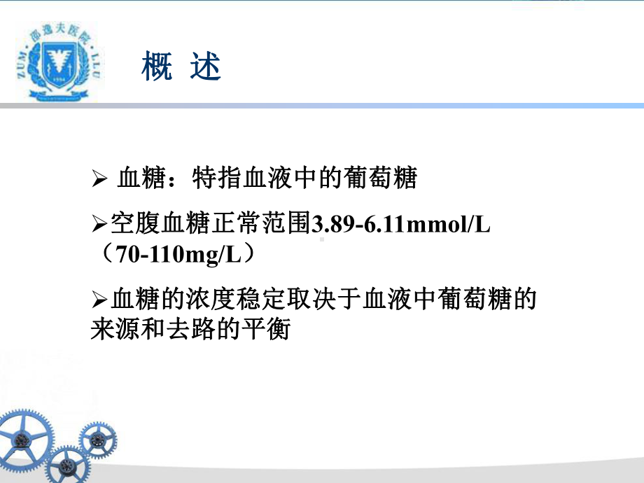 糖尿病临床意义课件.ppt_第2页