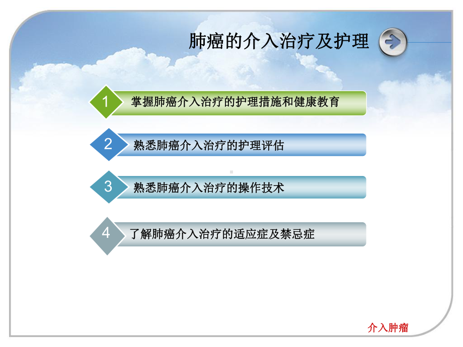 肺癌的介入治疗及护理-ppt课件.ppt_第3页