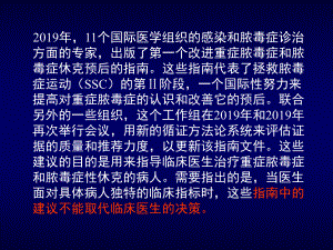 重症脓毒症和脓毒症休克治疗指南(详细)共38页课件.ppt