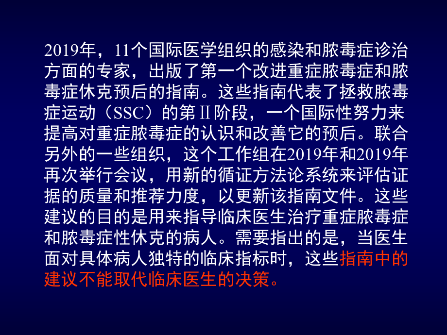 重症脓毒症和脓毒症休克治疗指南(详细)共38页课件.ppt_第1页