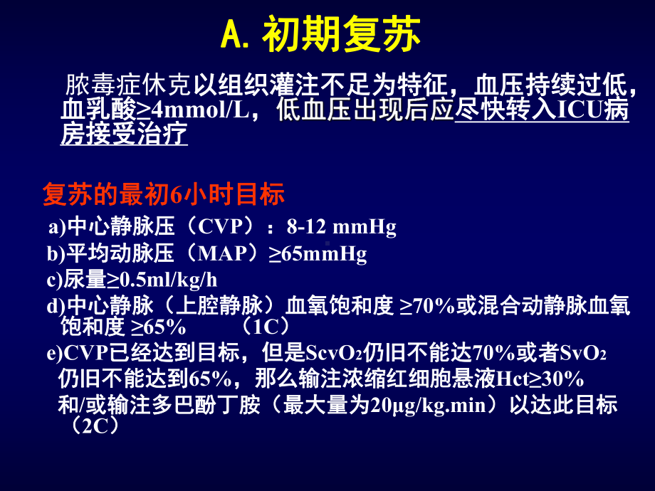 重症脓毒症和脓毒症休克治疗指南(详细)共38页课件.ppt_第3页