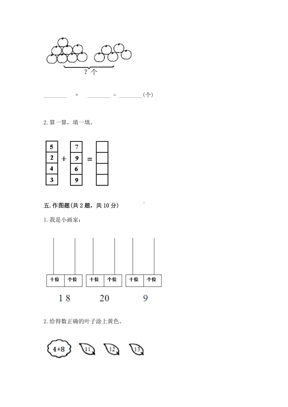 苏教版一年级上册数学第十单元 20以内的进位加法 测试卷最新.docx_第3页