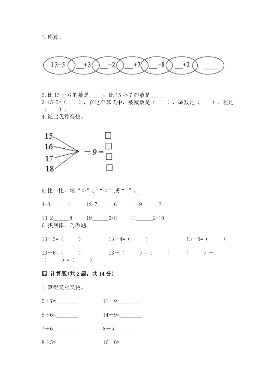 苏教版一年级下册数学第一单元 20以内的退位减法 测试卷（名师推荐）.docx_第2页