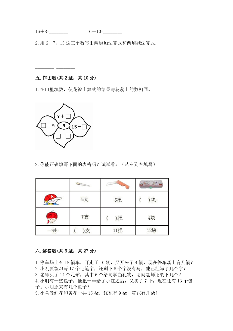 苏教版一年级下册数学第一单元 20以内的退位减法 测试卷（名师推荐）.docx_第3页