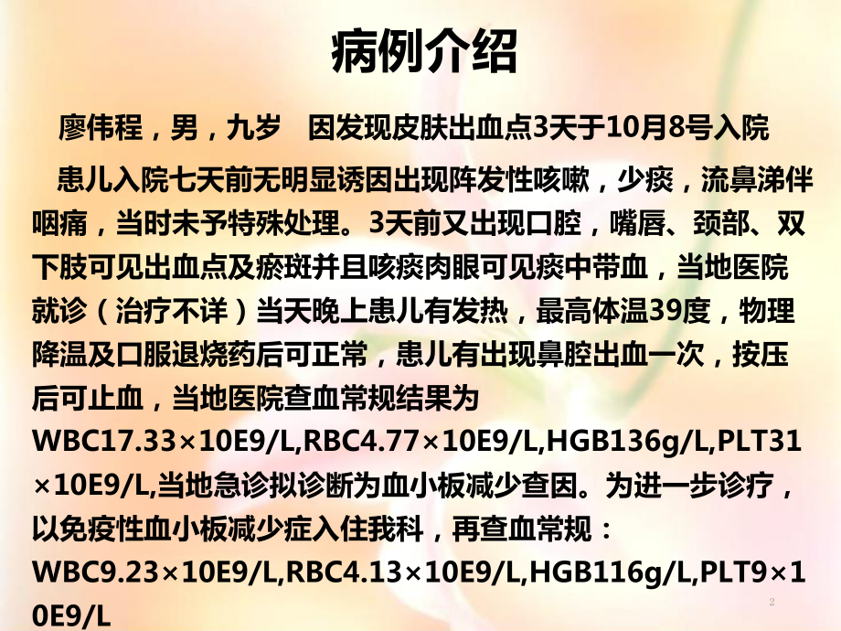 免疫性血小板减少症ppt课件.ppt_第2页