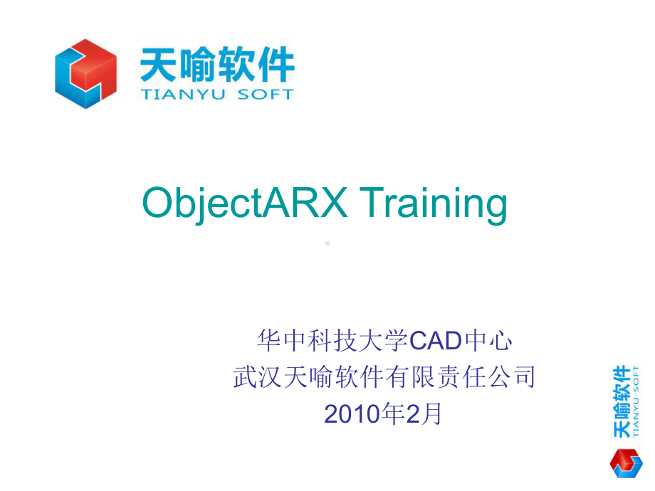 ObjectArx培训课件.ppt_第1页