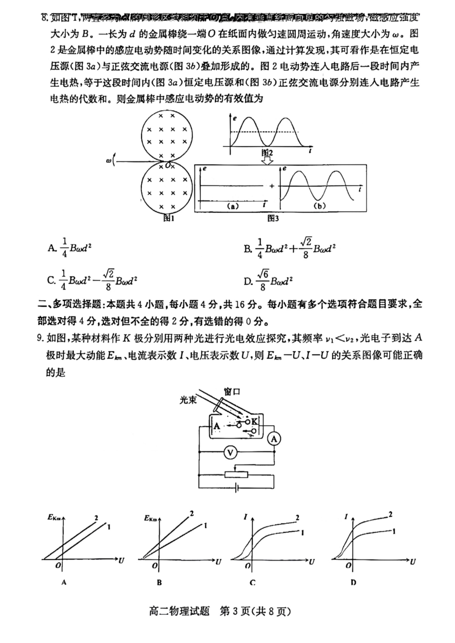 山东省滨州市2021-2022学年高二下学期期末考试物理试题.pdf_第3页