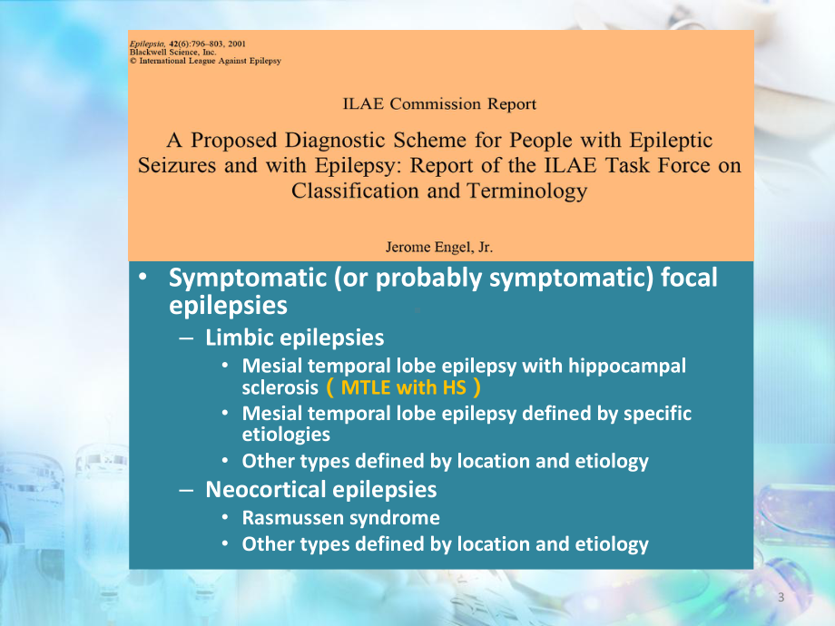 颞叶癫痫的分型-邵晓秋PPT演示课件.pptx_第3页
