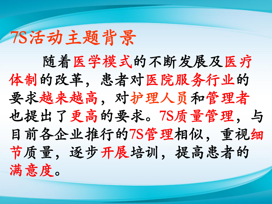 医院护理7S管理护实践课件.ppt_第3页