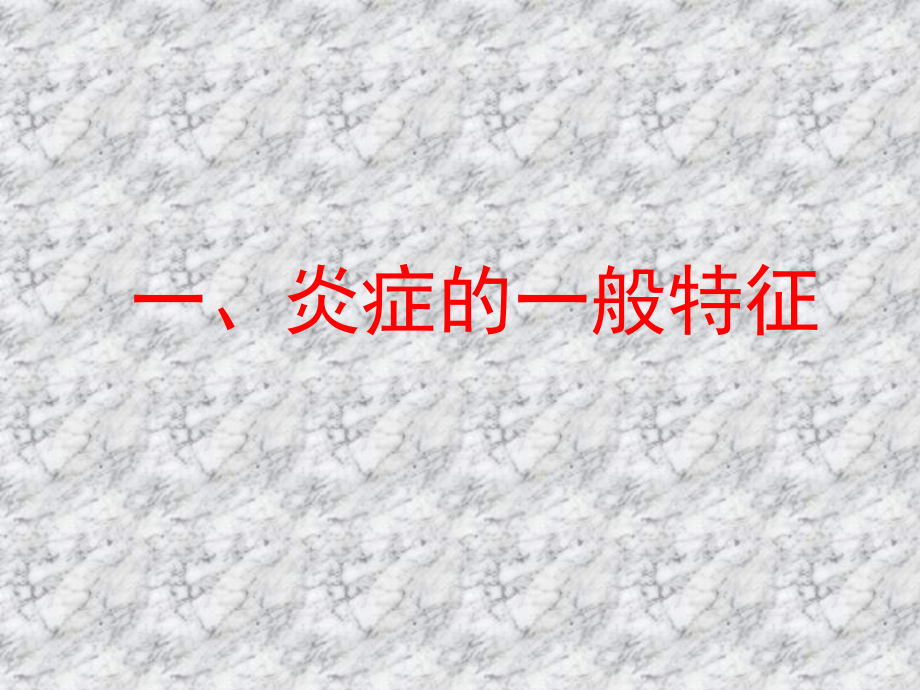 血管通透性增高课件.ppt_第3页