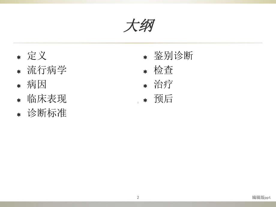 大动脉炎-讲稿PPT课件.ppt_第2页