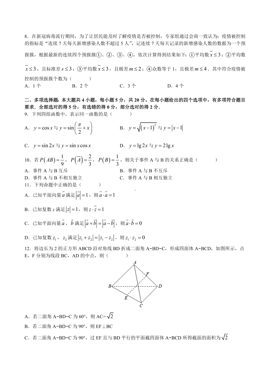 湖南省长沙市雅礼教育集团2021-2022学年高一下学期期末考试数学试卷含答案.docx_第2页