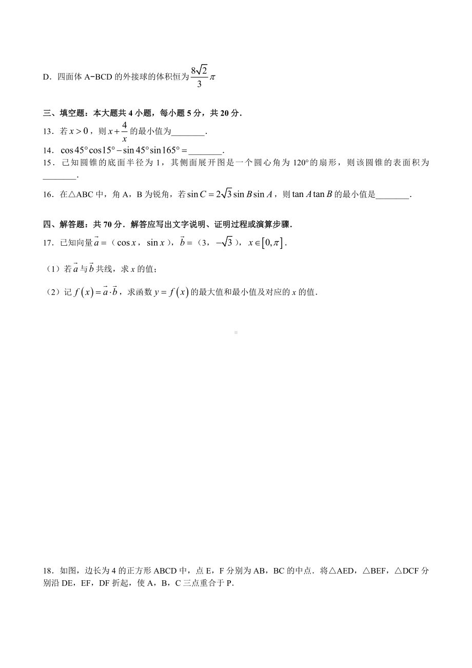 湖南省长沙市雅礼教育集团2021-2022学年高一下学期期末考试数学试卷含答案.docx_第3页