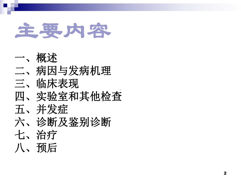 急性心肌梗死PPT课件1.ppt_第2页