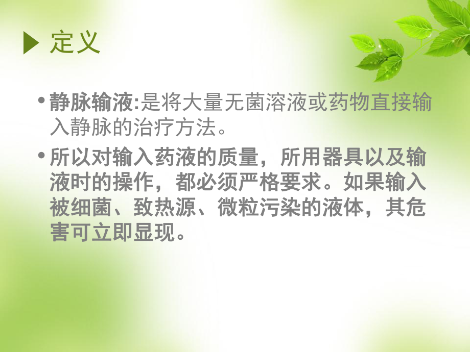 静脉输液并发症-PPT课件.ppt_第2页