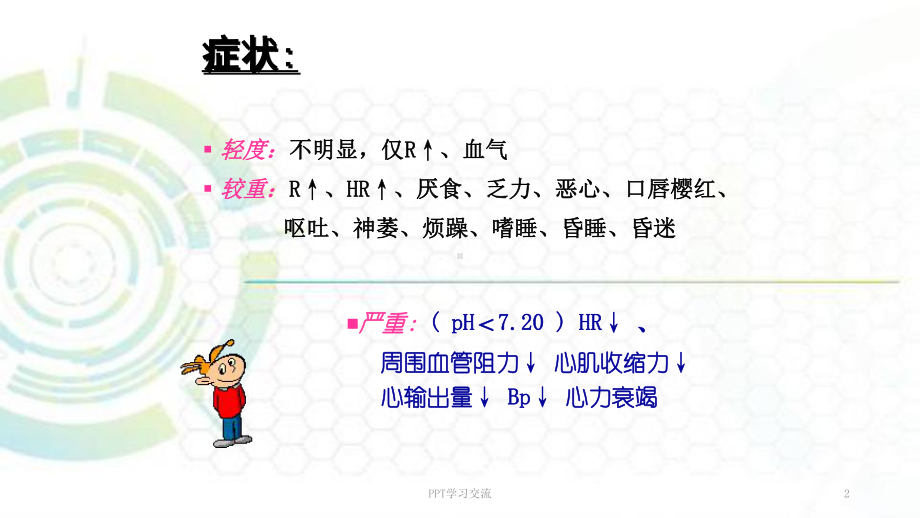 代谢性酸中毒课件.ppt_第2页