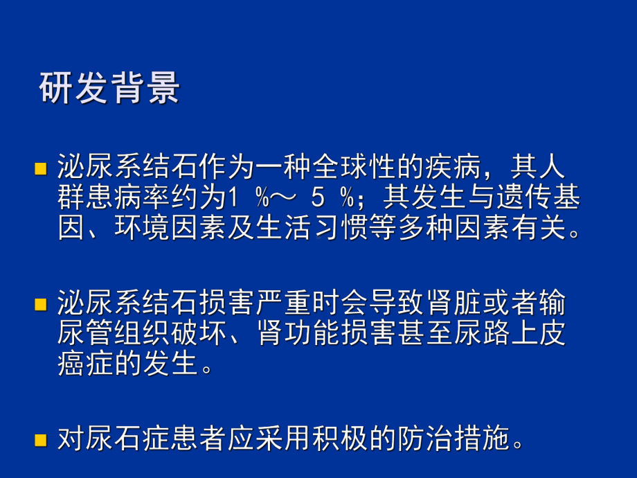 体外物理振动排石机治疗原理及方法王养民赵建波课件.ppt_第3页