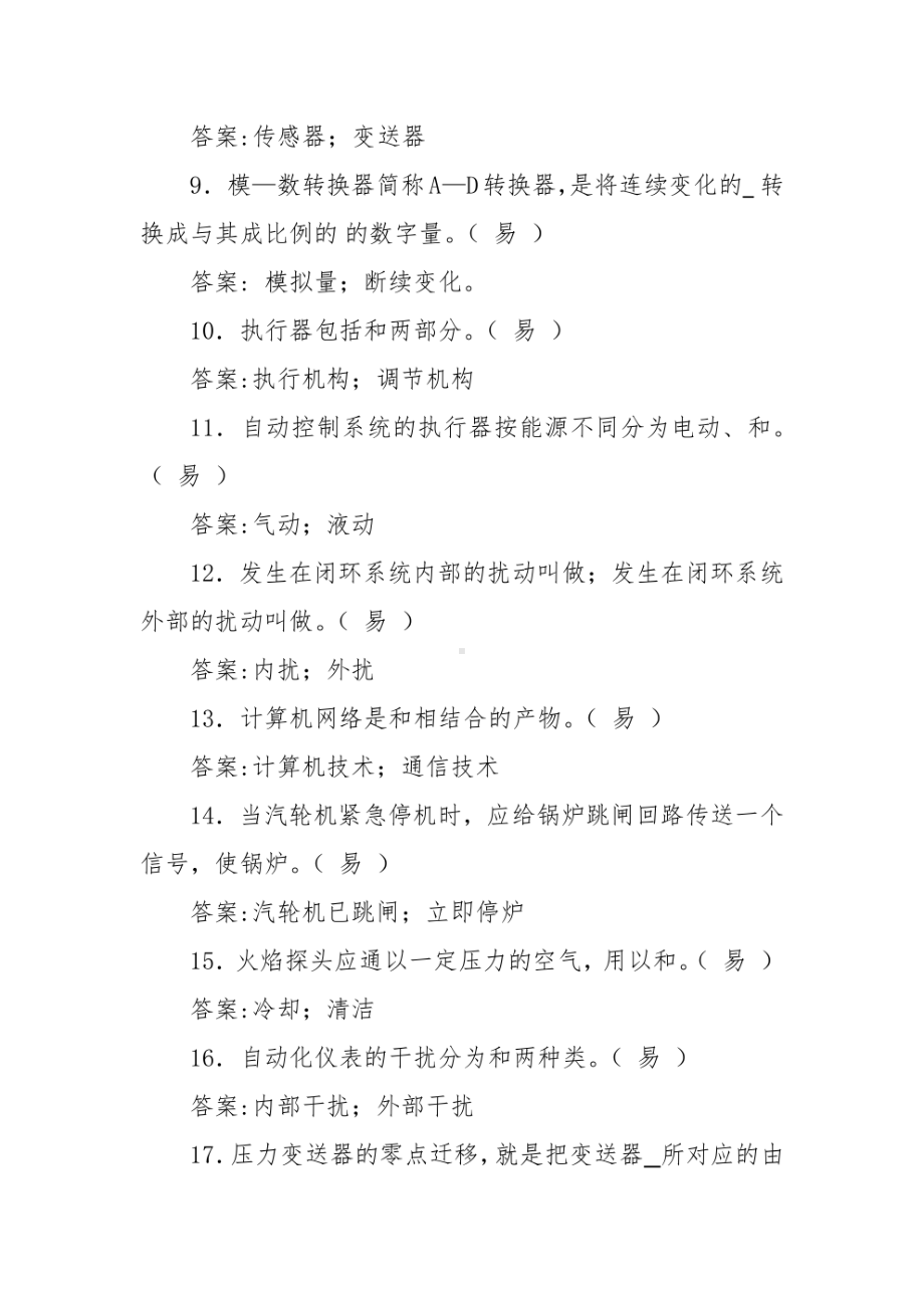 热工自动试题库（含答案）.pdf_第2页