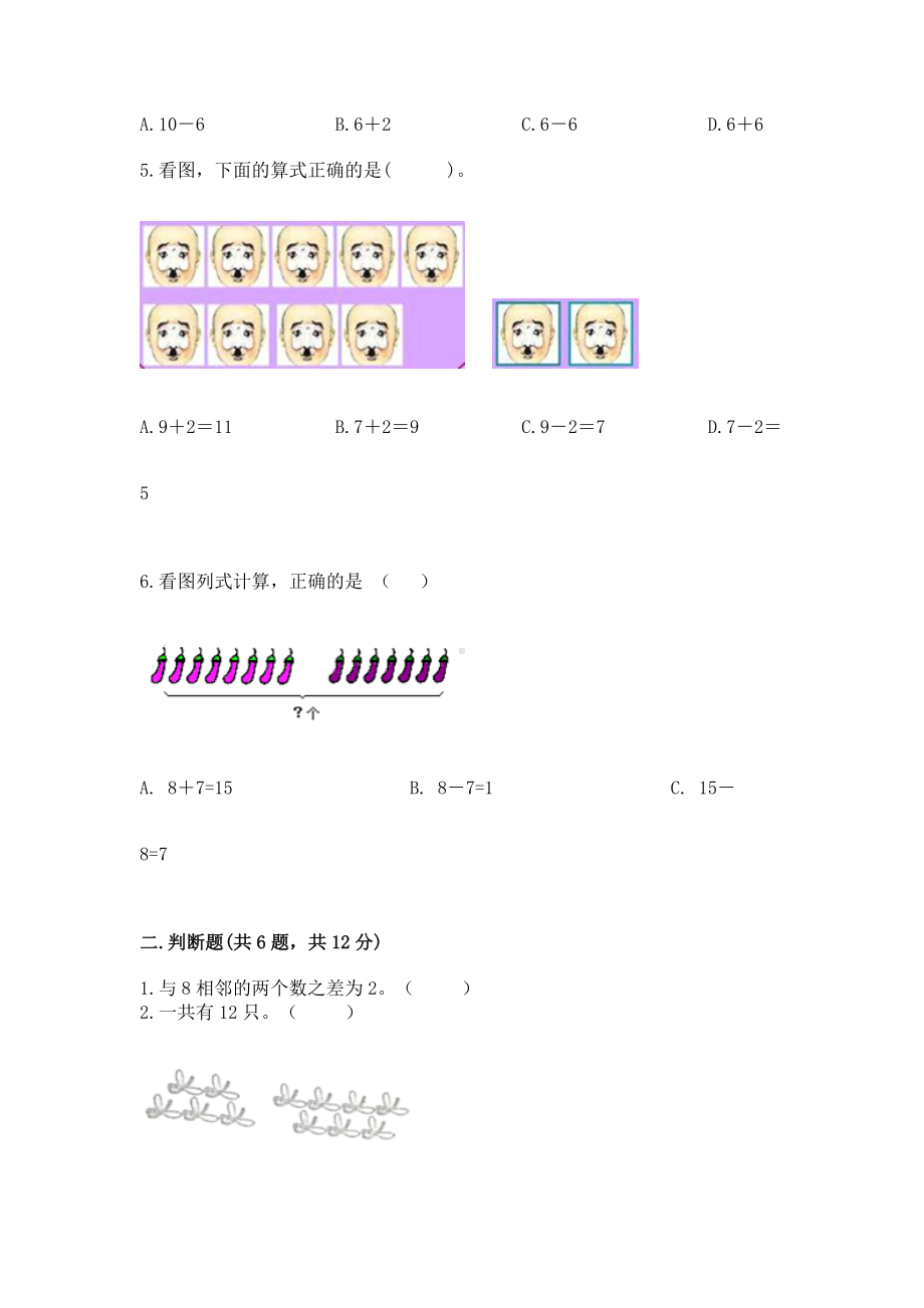 苏教版一年级上册数学第十单元 20以内的进位加法 测试卷附答案（培优b卷）.docx_第2页