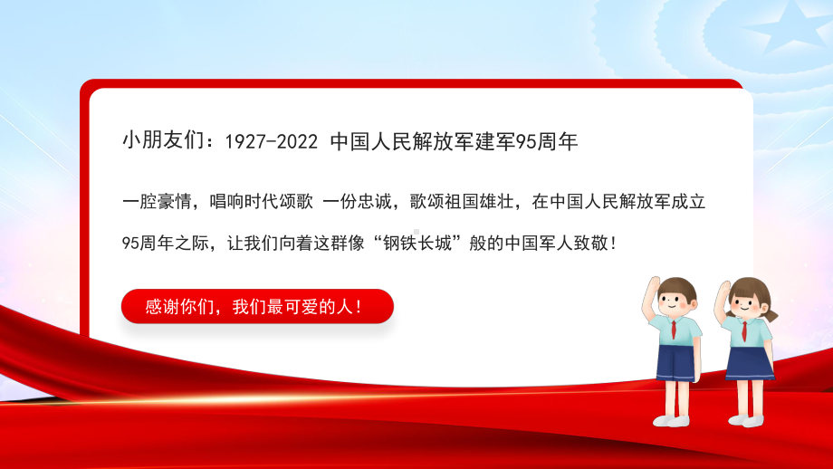 2022年幼儿园八一建军节建军95周年教育班会PPT童心筑梦荣耀致敬PPT课件（带内容）.ppt_第2页