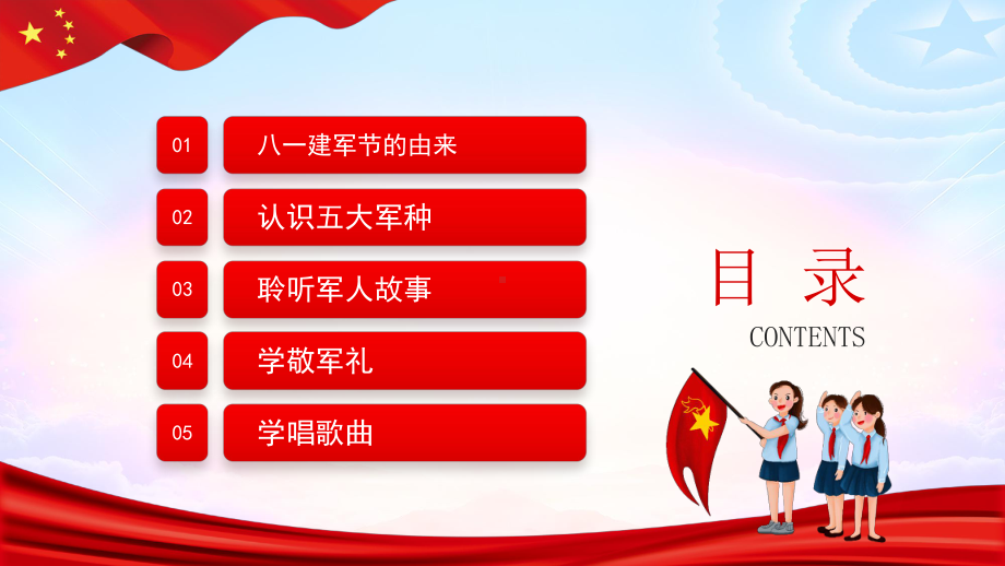 2022年幼儿园八一建军节建军95周年教育班会PPT童心筑梦荣耀致敬PPT课件（带内容）.ppt_第3页