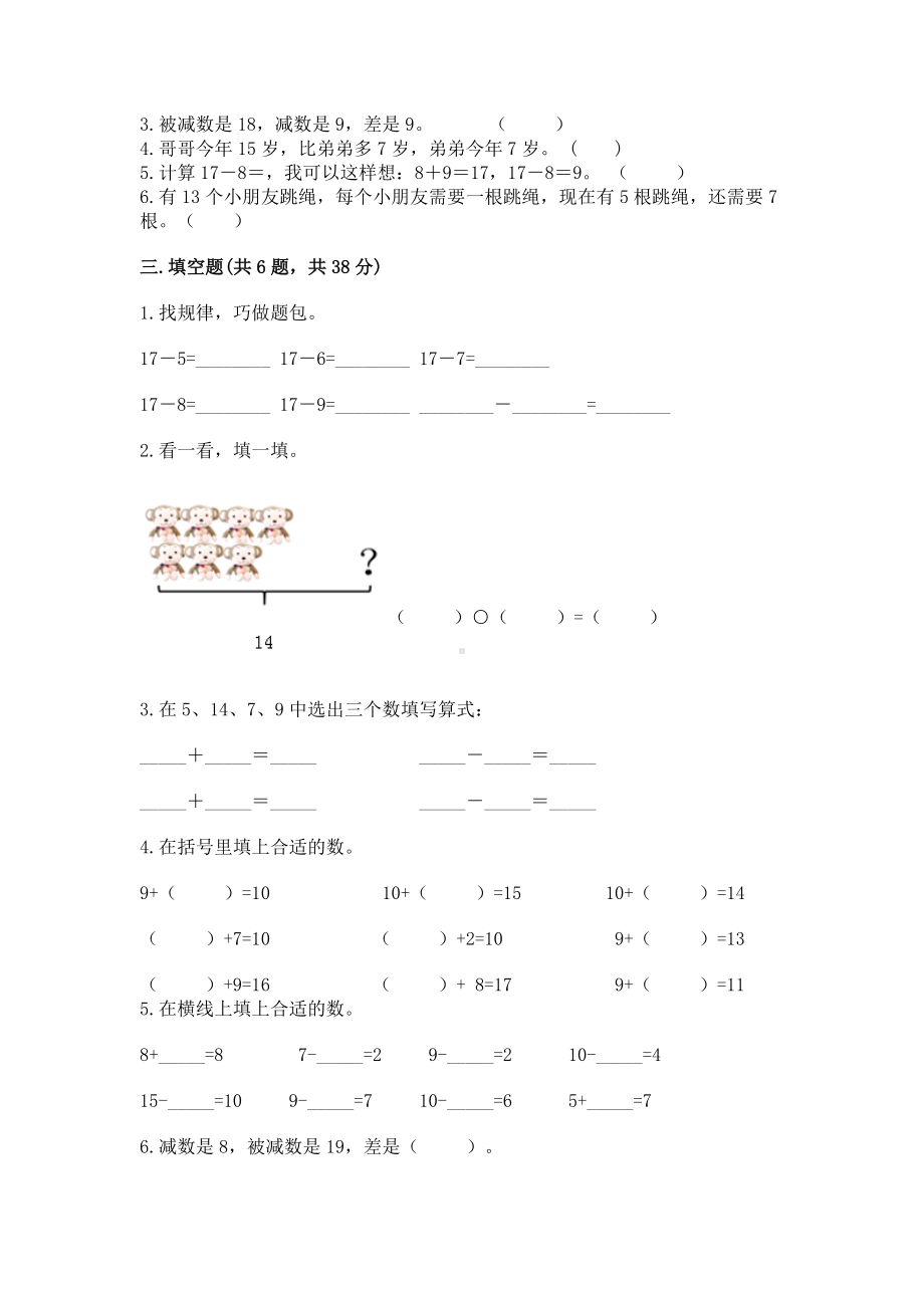 苏教版一年级下册数学第一单元 20以内的退位减法 测试卷（名校卷）word版.docx_第2页