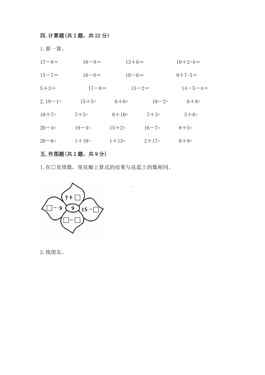 苏教版一年级下册数学第一单元 20以内的退位减法 测试卷（名校卷）word版.docx_第3页