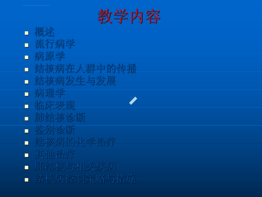 肺结核PPT课件(同名139).ppt_第3页