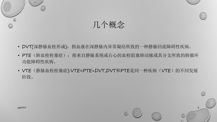 深静脉血栓形成的危险因素-ppt课件.pptx_第3页